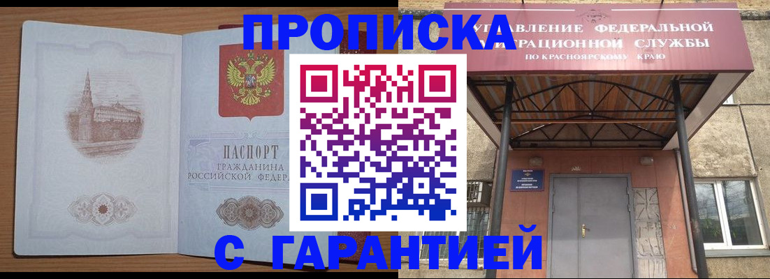 временная регистрация недорого в Южно-Сахалинске