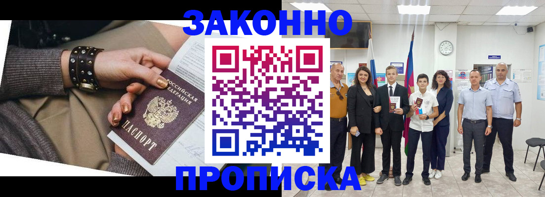 временная регистрация купить в Южно-Сахалинске