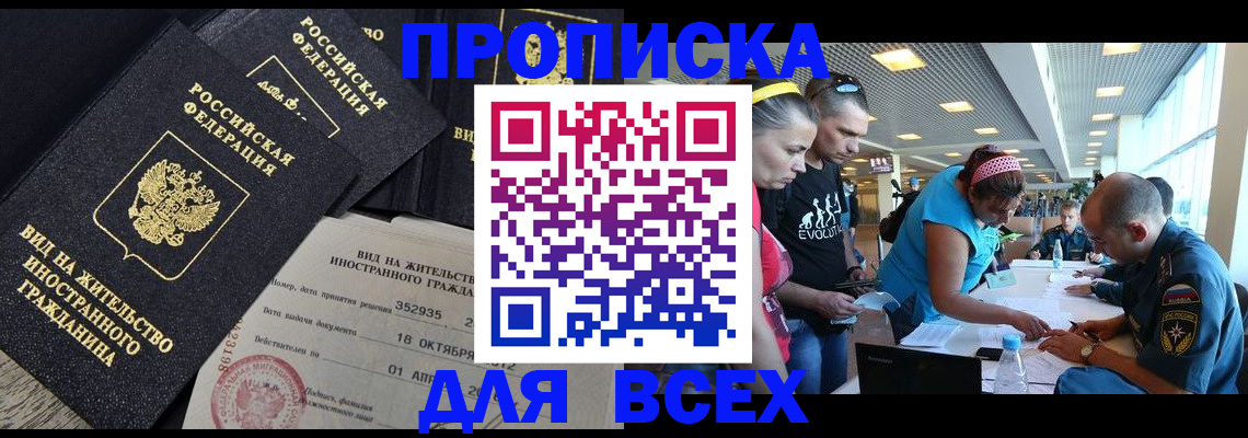 прописка штамп в Южно-Сахалинске
